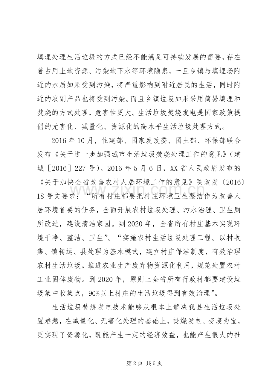 XX县生活垃圾焚烧发电和环卫一体化项目投资初步实施方案.docx_第2页