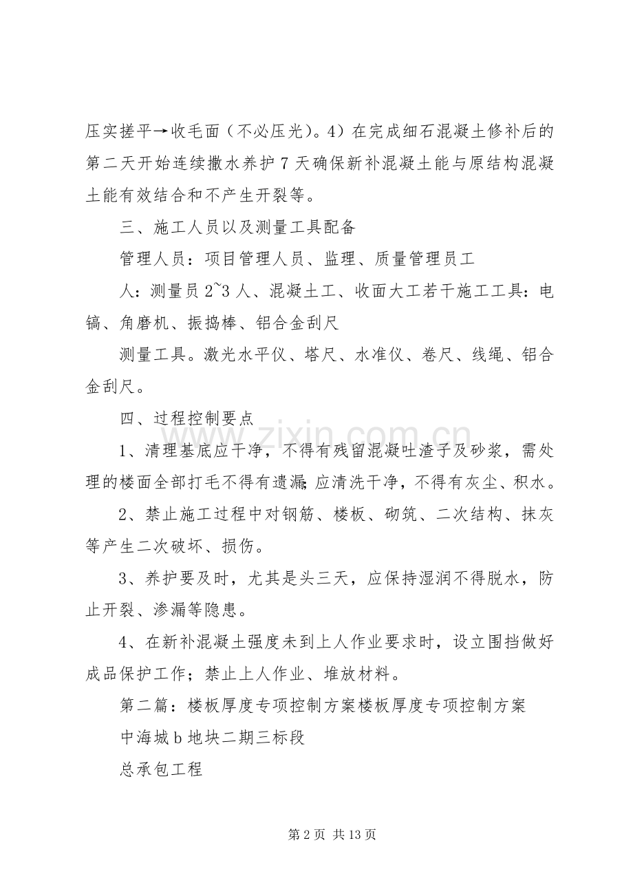 楼板厚度偏差专项整改实施方案.docx_第2页