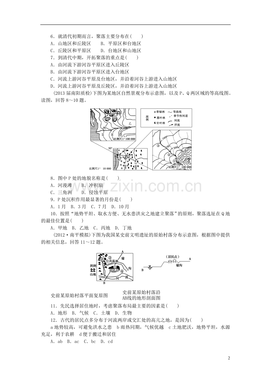 【课堂新坐标】2014版高考地理一轮复习-第四章-配套课后作业(十三)-新人教版必修1.doc_第2页