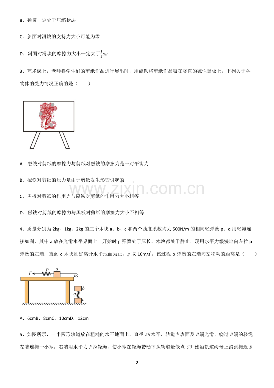 (文末附答案)人教版2022年高中物理力学相互作用基础知识手册.pdf_第2页
