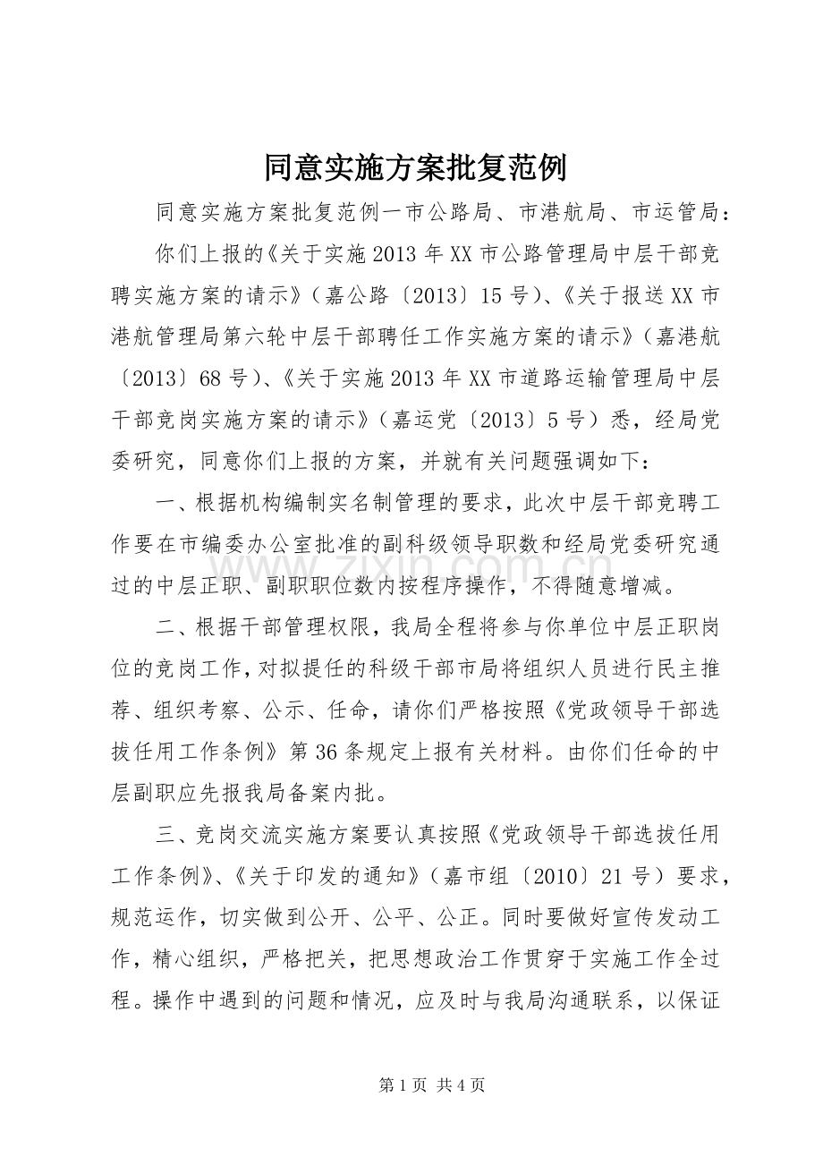 同意方案批复范例.docx_第1页