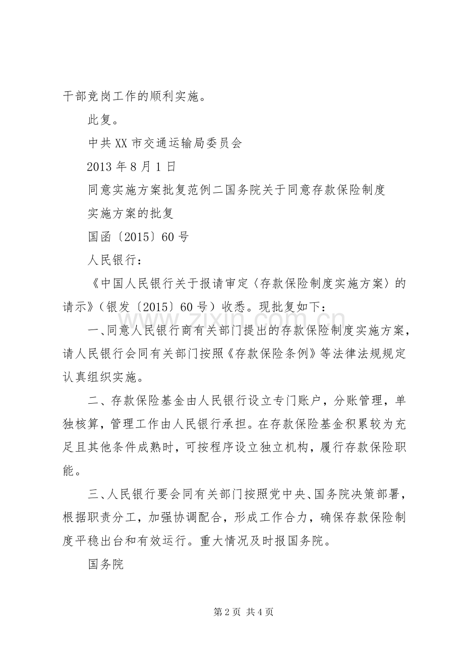 同意方案批复范例.docx_第2页
