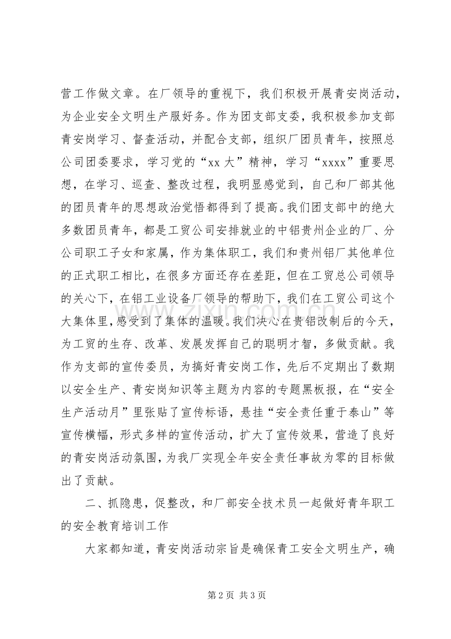 岗优秀个人经验交流发言材料.docx_第2页
