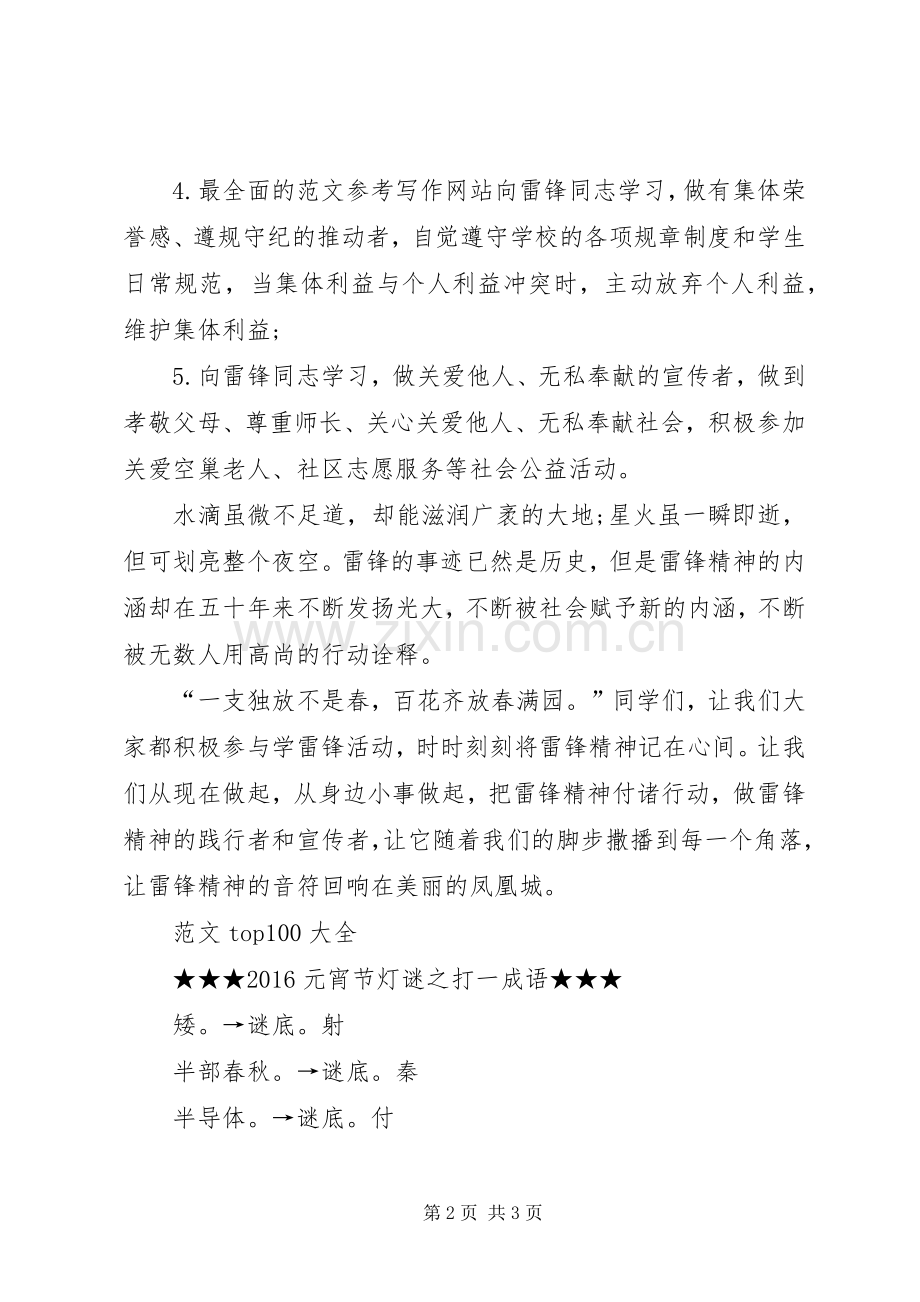 XX年学雷锋的倡议书.docx_第2页