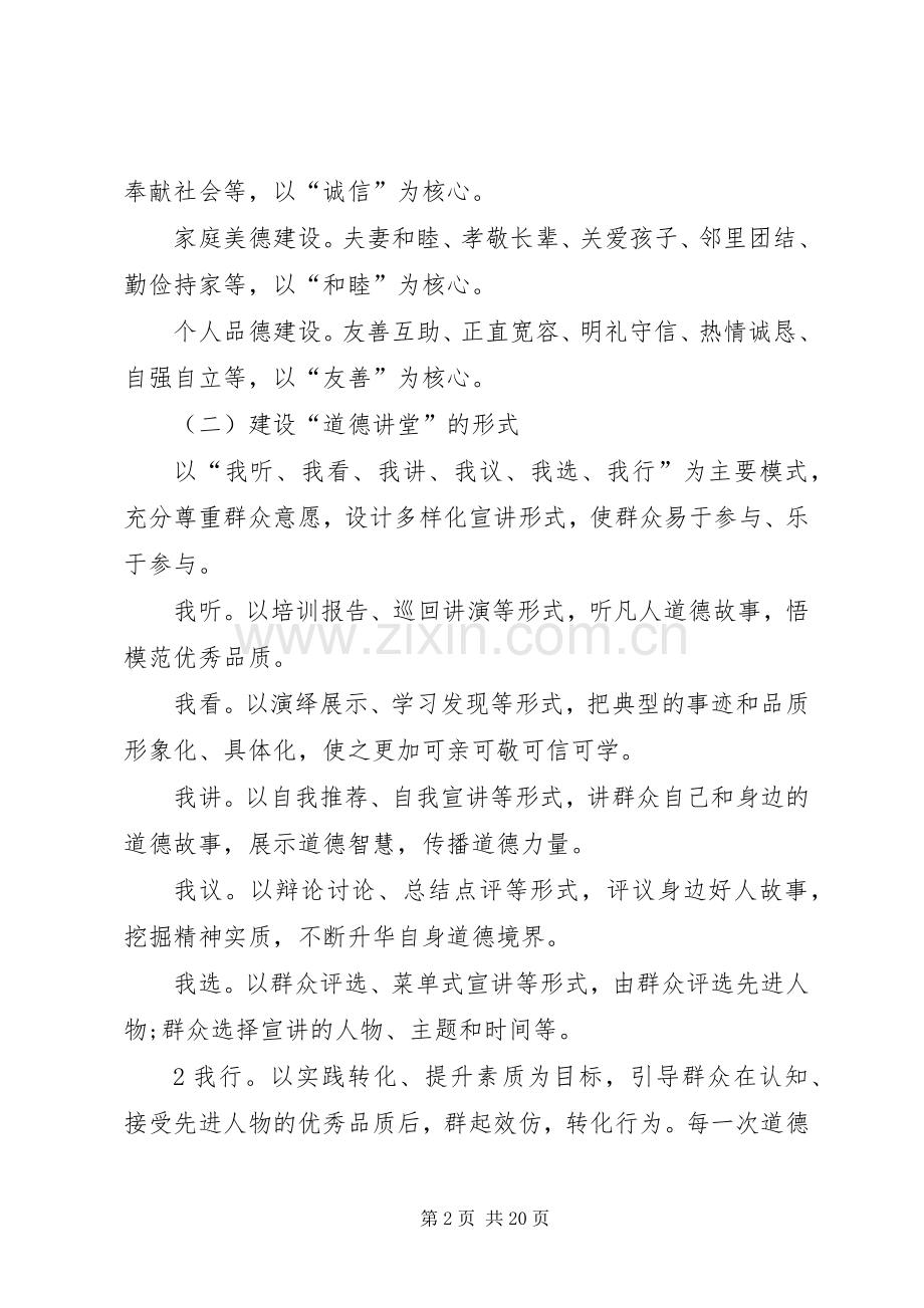 “道德讲堂”活动方案.docx_第2页