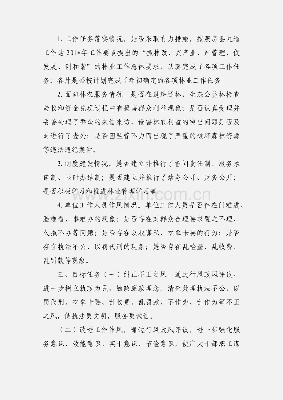 房县林业局九道工作站民主评议政风行风工作.docx_第2页