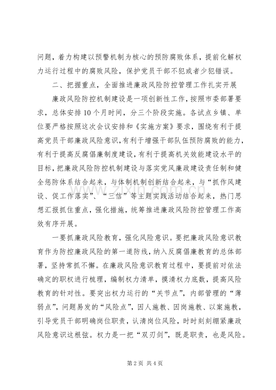 全县廉政风险防控管理工作促进会演讲稿.docx_第2页