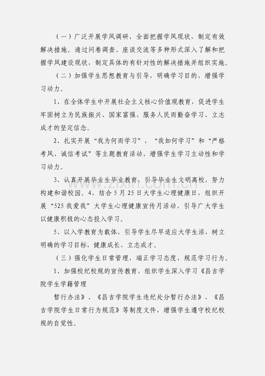 201_-201_学年中文系关于学风建设活动综述 (1).docx_第2页