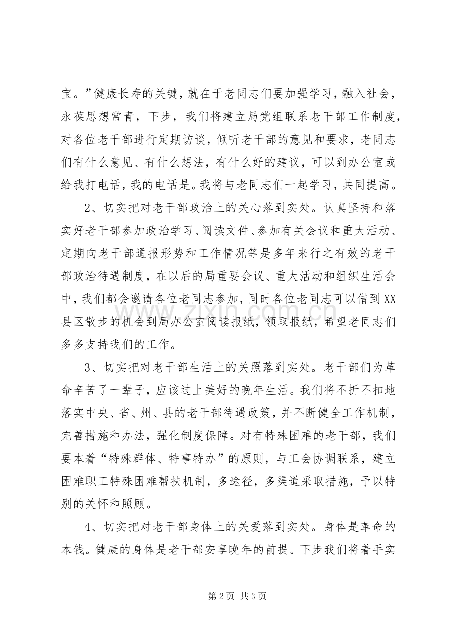 在全局退休干部工作座谈会上的讲话5篇.docx_第2页