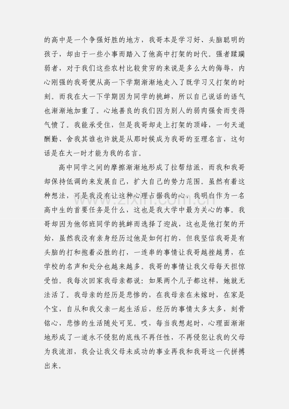 高中三年的生活换来的体会.docx_第2页