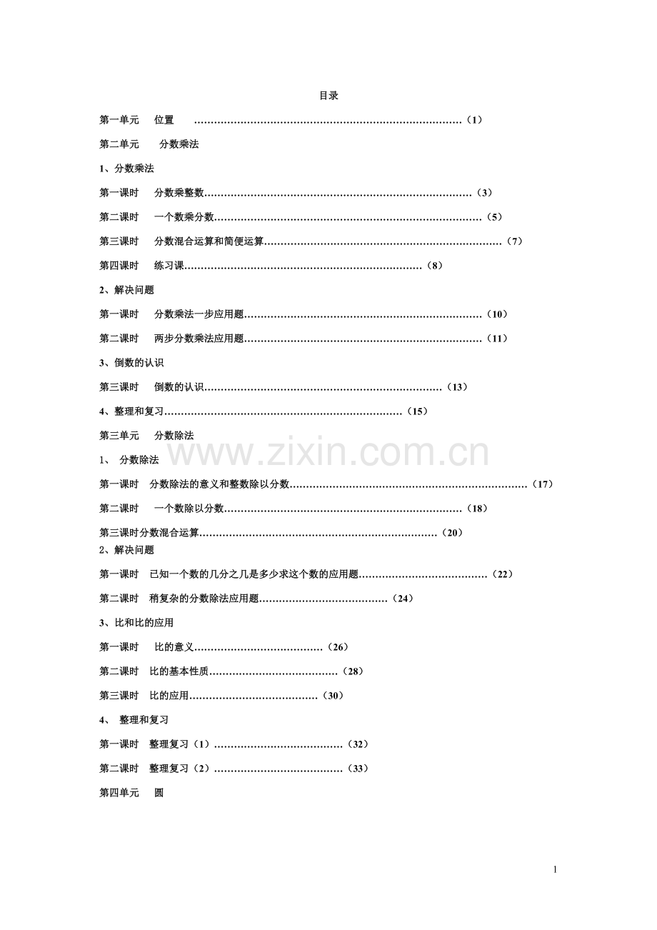 新课标第十一册数学教学设计.doc_第1页