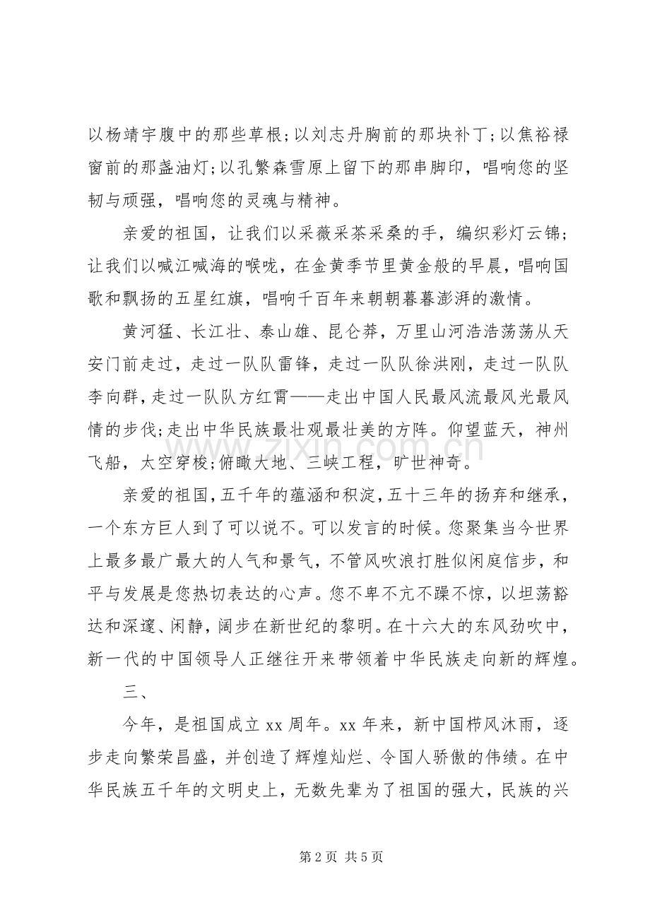 国庆演讲稿三篇.docx_第2页