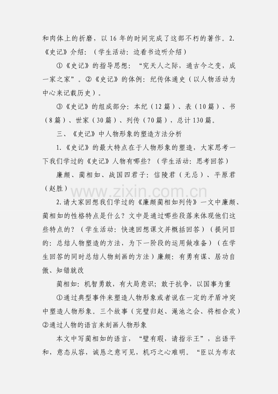 初二传统文化12《史记》1.docx_第2页