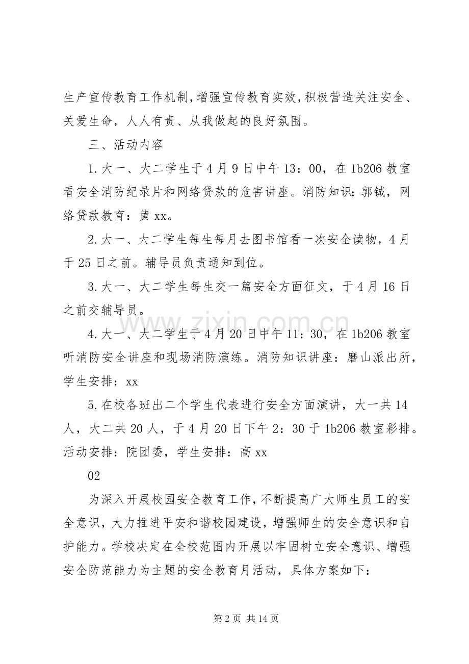 XX年学院安全教育活动月实施方案.docx_第2页