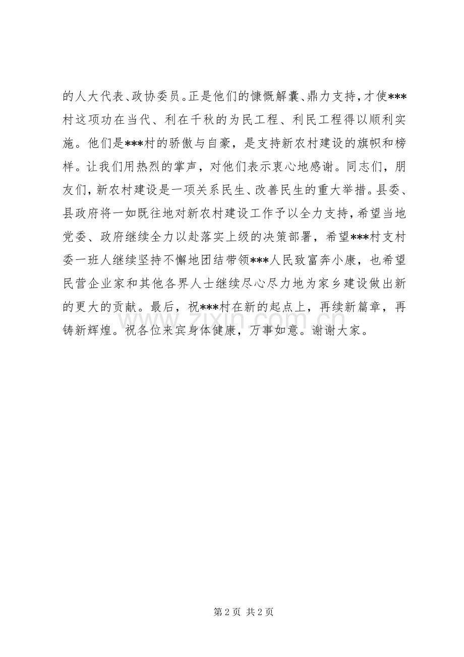 在村文化体育中心落成剪彩仪式上的讲话.docx_第2页