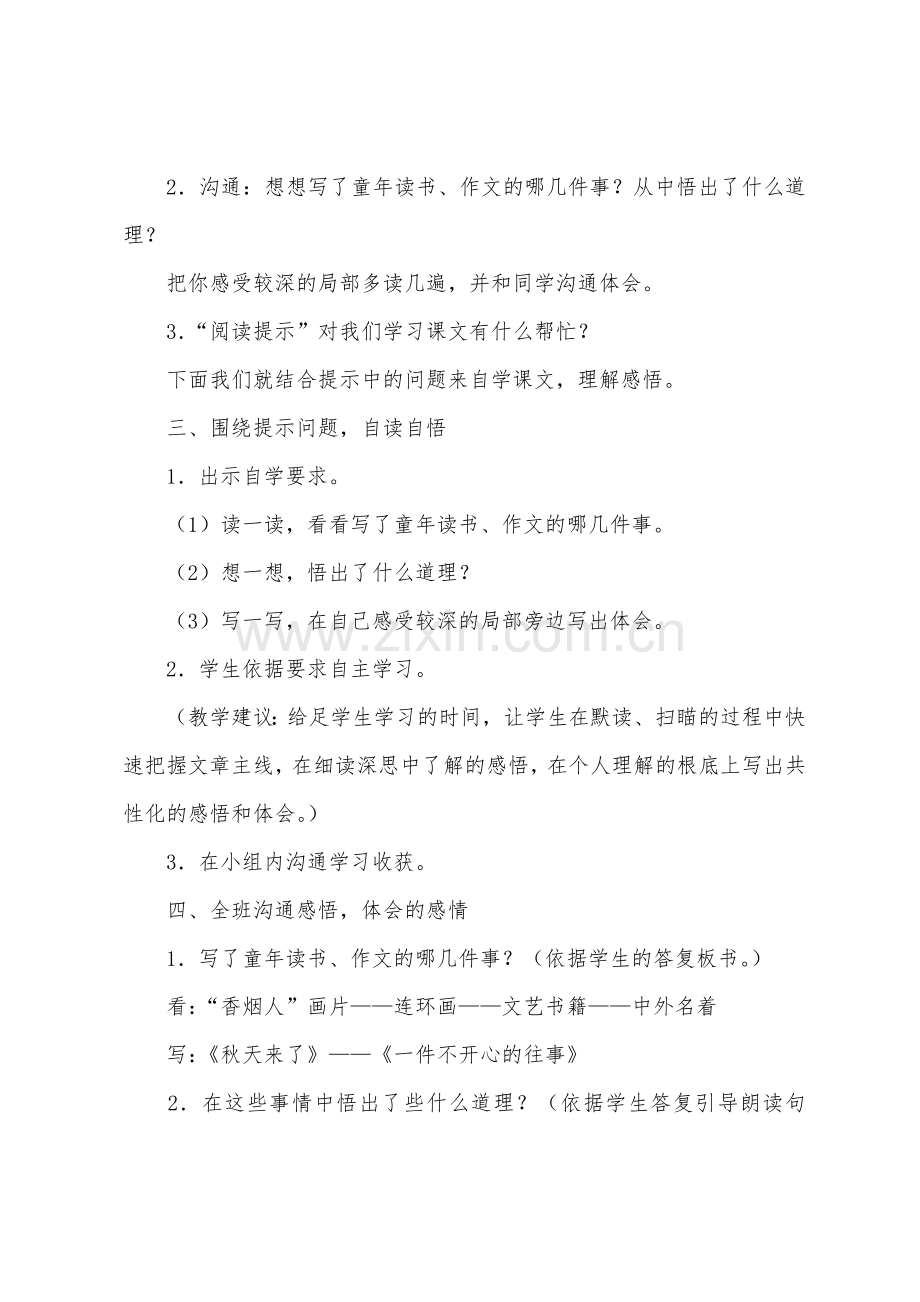 小学五年级上册语文《我的“长生果”》教案【三篇】.docx_第2页