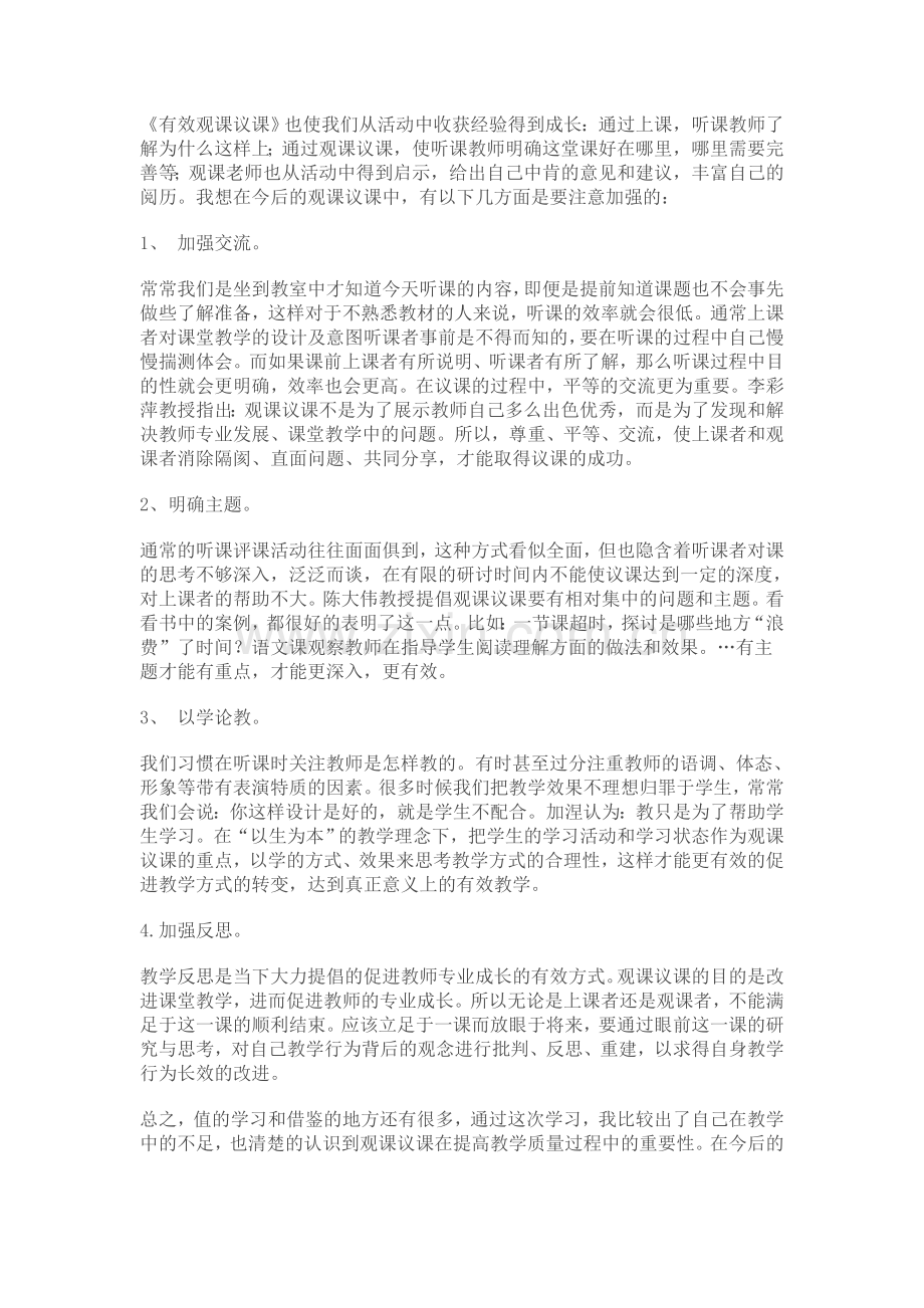 培训心得4.doc_第1页