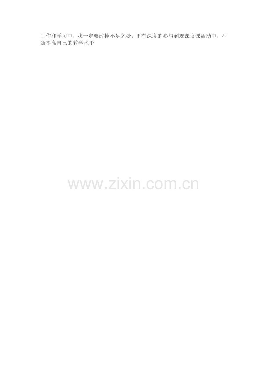培训心得4.doc_第2页