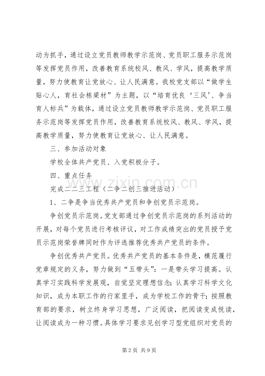 小学创先争优活动实施方案.docx_第2页