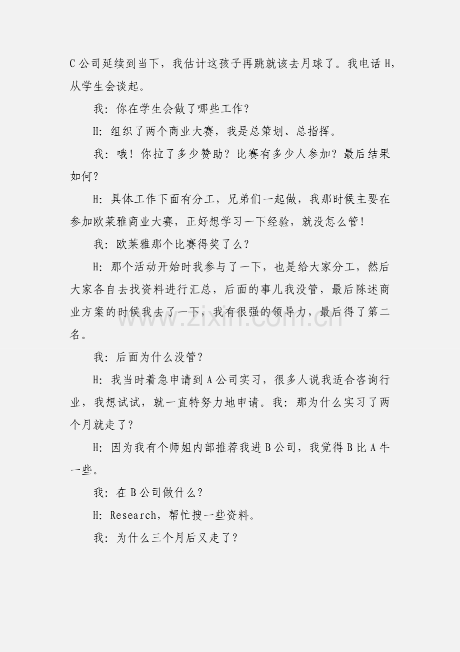 HR我们为什么不要校园牛人.docx_第2页