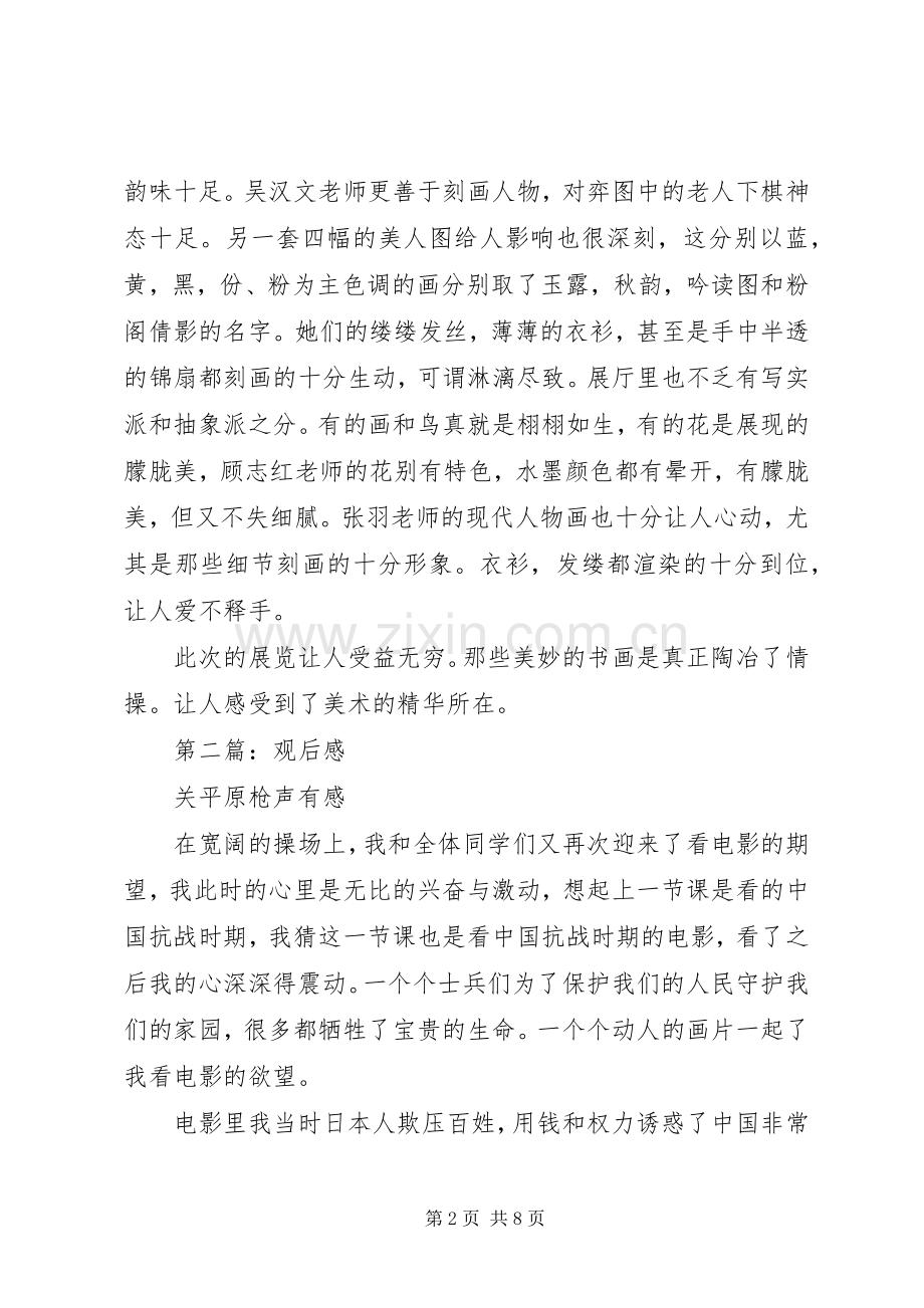 第一篇：观后感_1.docx_第2页