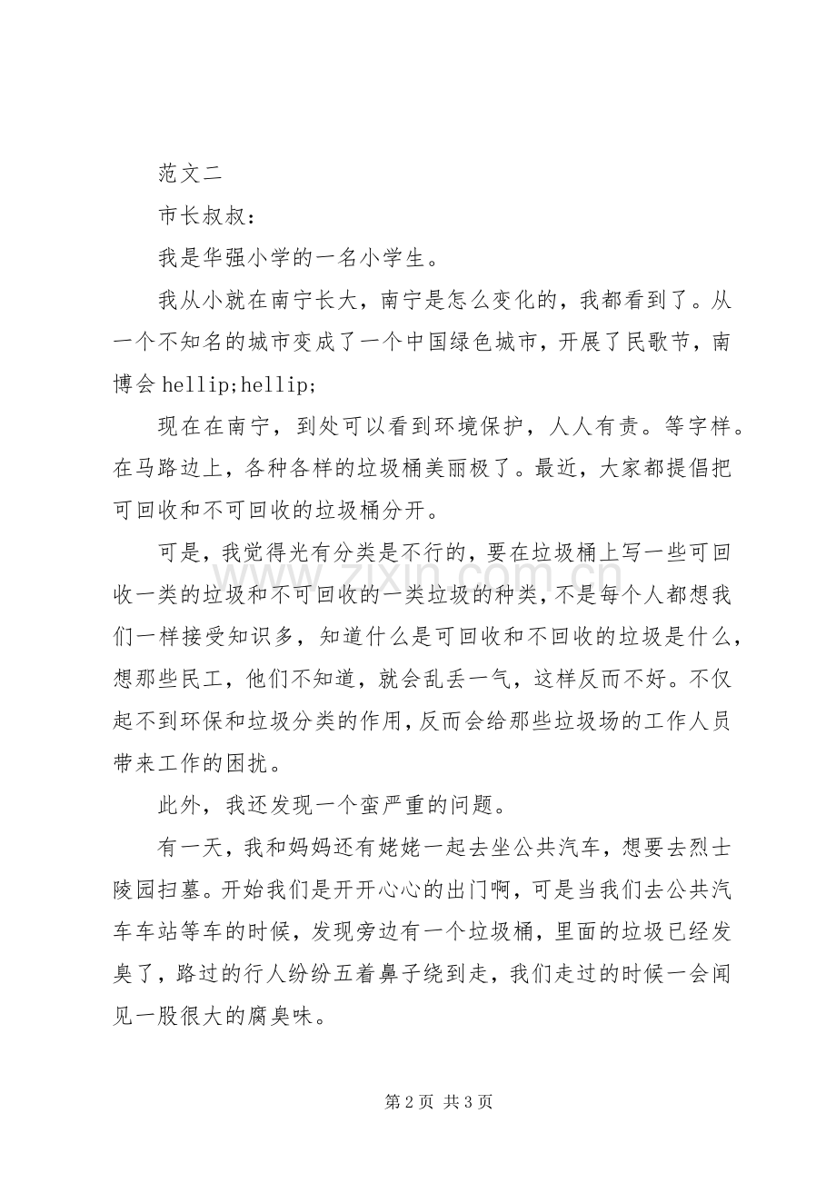 写一份环保倡议书.docx_第2页