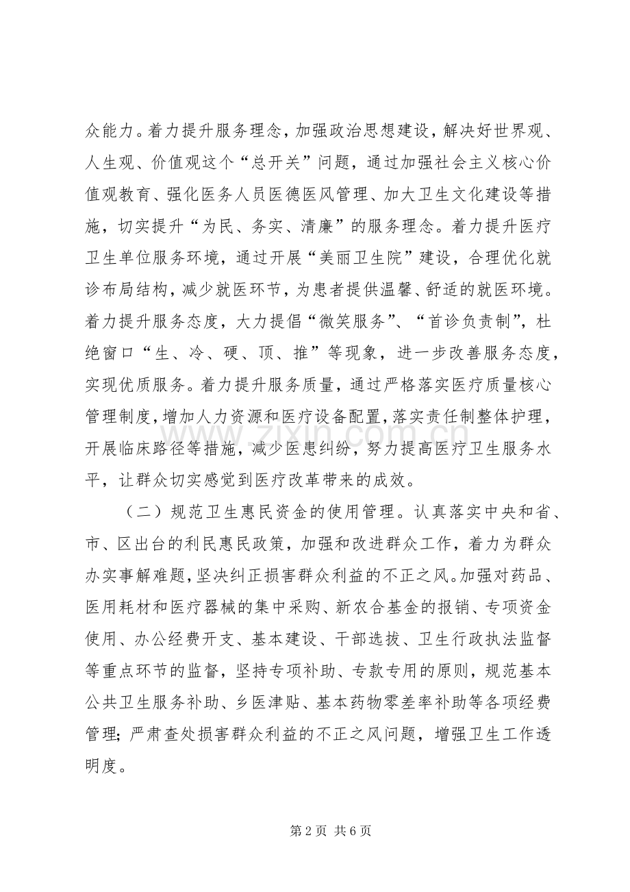 卫生系统民主评议工作实施方案.docx_第2页