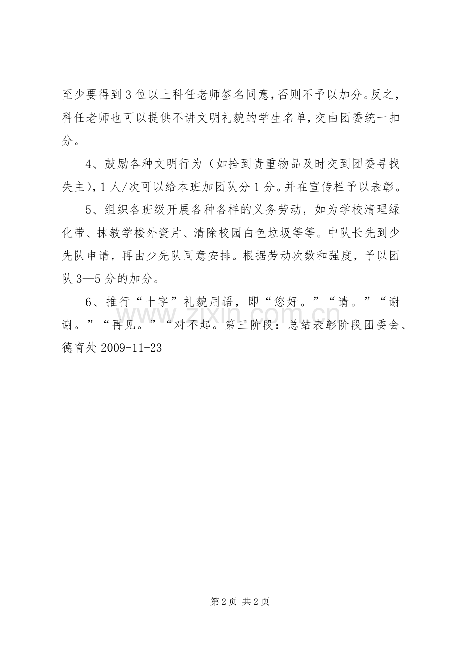 “做文明江声人”活动实施方案.docx_第2页