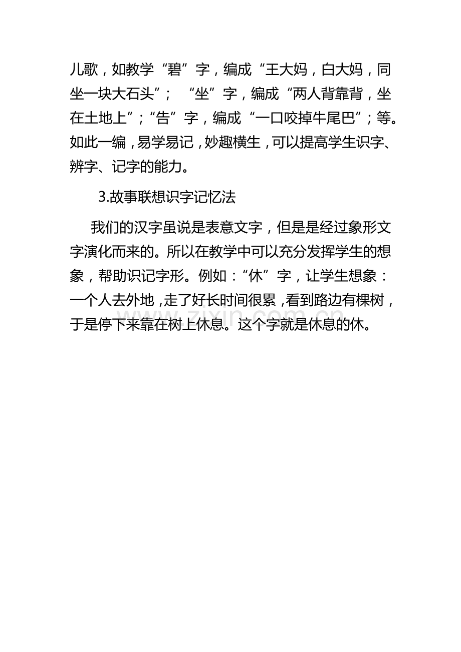 更新理念-激发学生识字兴趣.docx_第2页