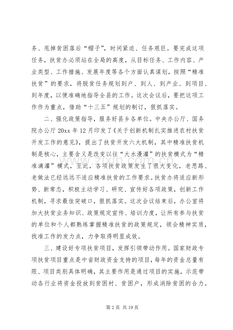 精准脱贫驻村工作动员会讲话.docx_第2页