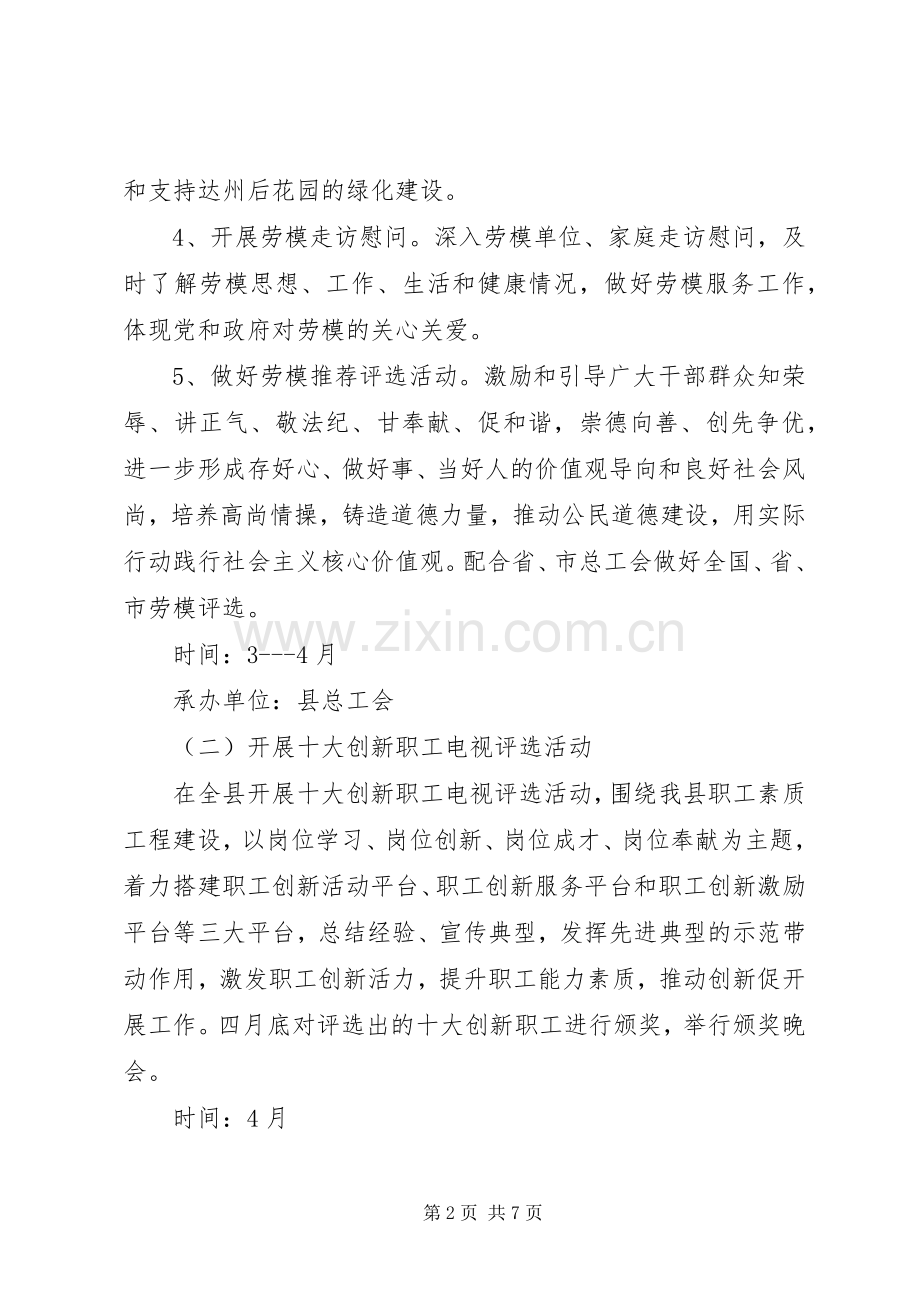 XX年乡镇五一劳动节活动实施方案.docx_第2页
