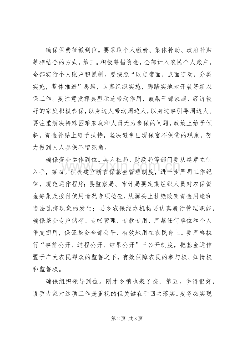 县长在新农保推进大会发言.docx_第2页