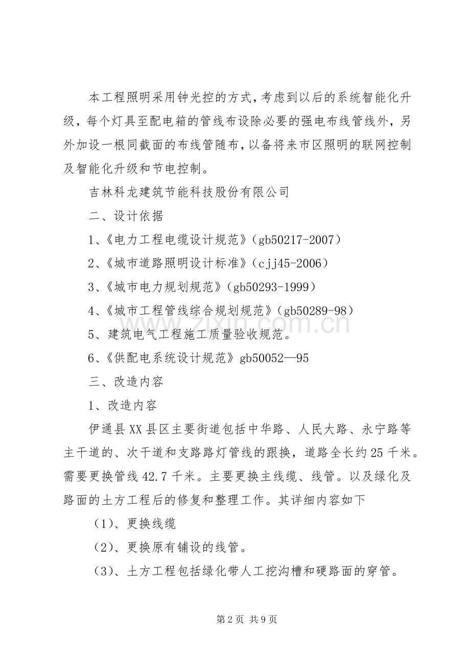 伊通县路灯管线更换方案报告.docx_第2页
