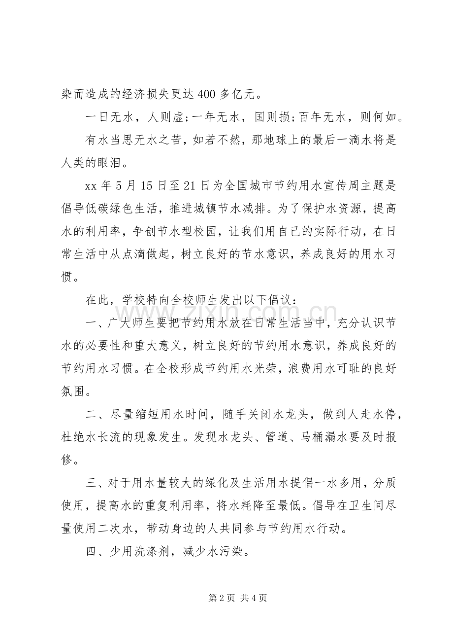 关于雾霾的节能减排倡议书.docx_第2页