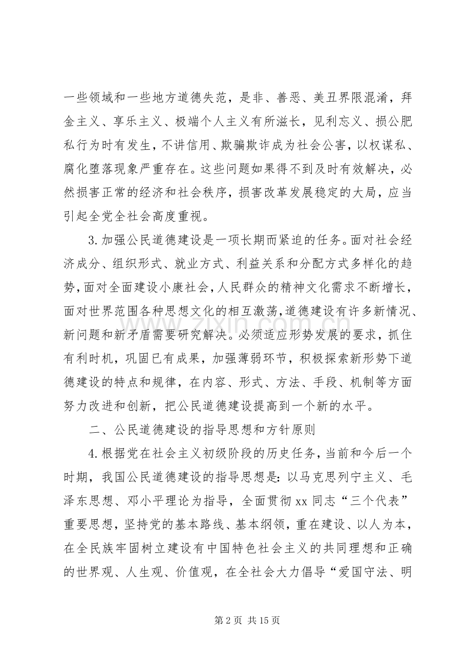 《公民道德建设纲要》中小学法制宣传演讲稿.docx_第2页