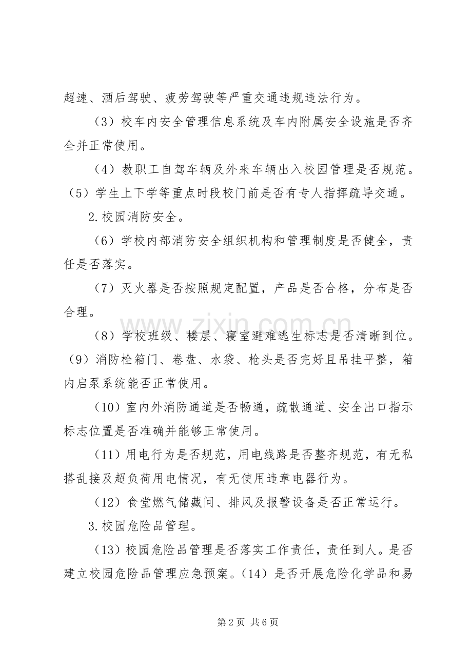 公交公司安全生产隐患排查整治专项行动实施方案 .docx_第2页
