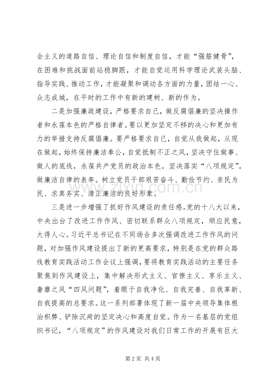 高校“学讲话用讲话”心得体会.docx_第2页