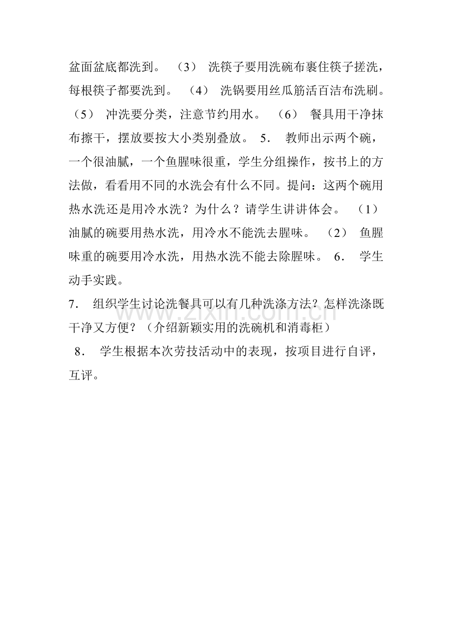 第五课洗餐具.doc_第2页