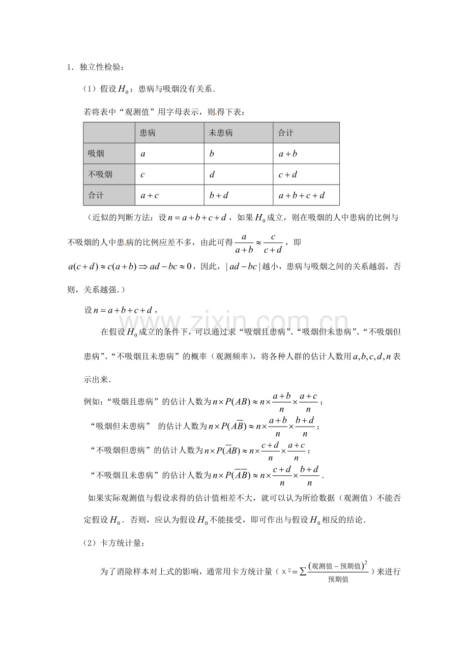 高中数学 第一章 统计案例 独立性检验第一课时学案 北师大版选修1-2 课件.doc_第2页