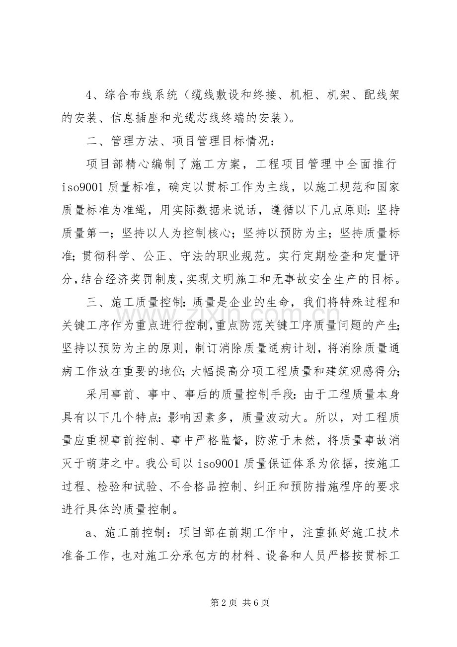 竣工验收弱电发言稿范文.docx_第2页