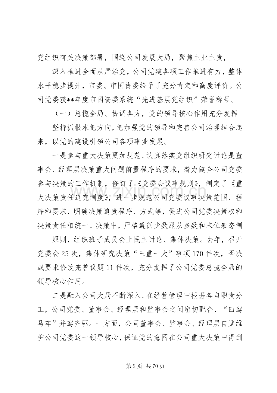 党建党廉专题会议发言九篇.docx_第2页
