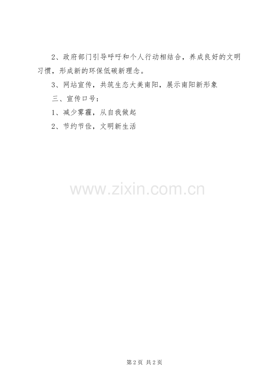 “不放鞭炮低碳过年”的倡议书.docx_第2页