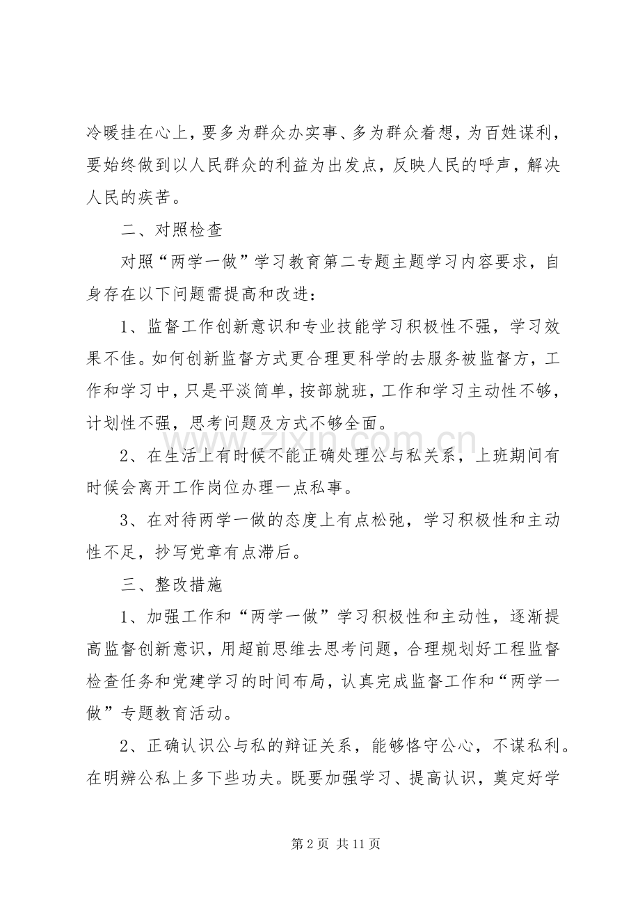 “两学一做”第二专题研讨会剖析发言材料提纲：做一名忠诚可靠党办人.docx_第2页