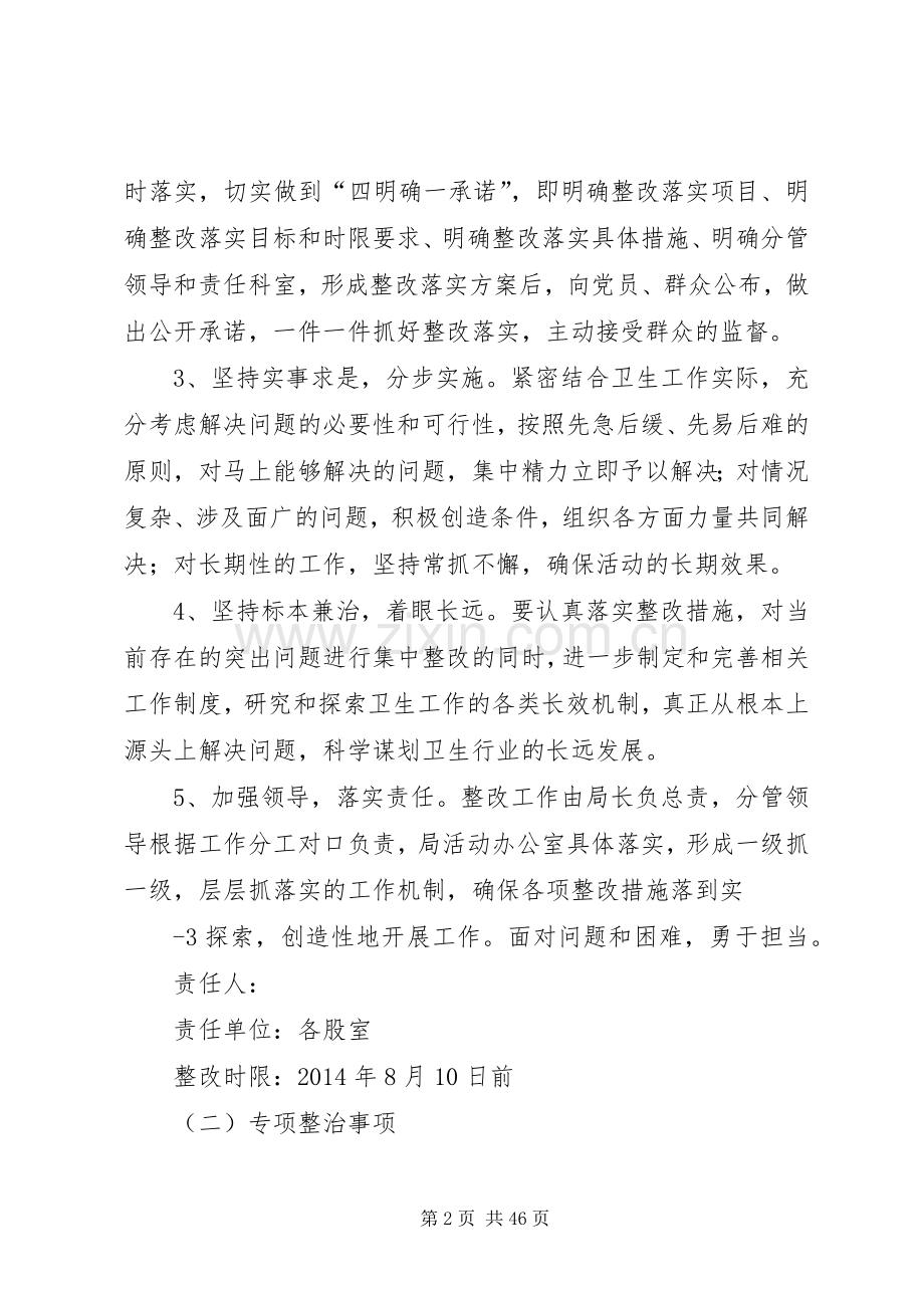 教育实践活动领导班子整改落实实施方案.docx_第2页