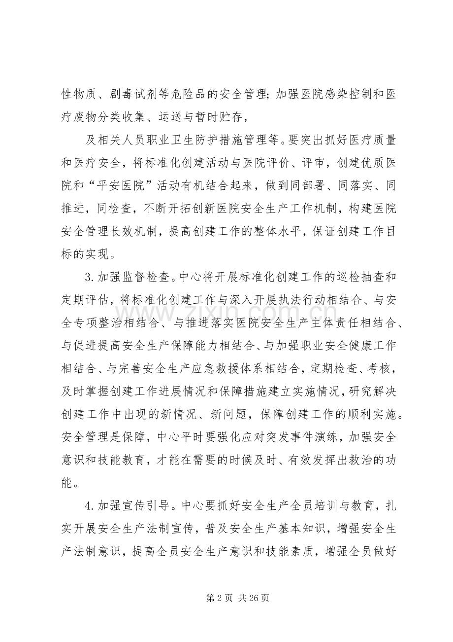 医院安全标准化建设的方案.docx_第2页
