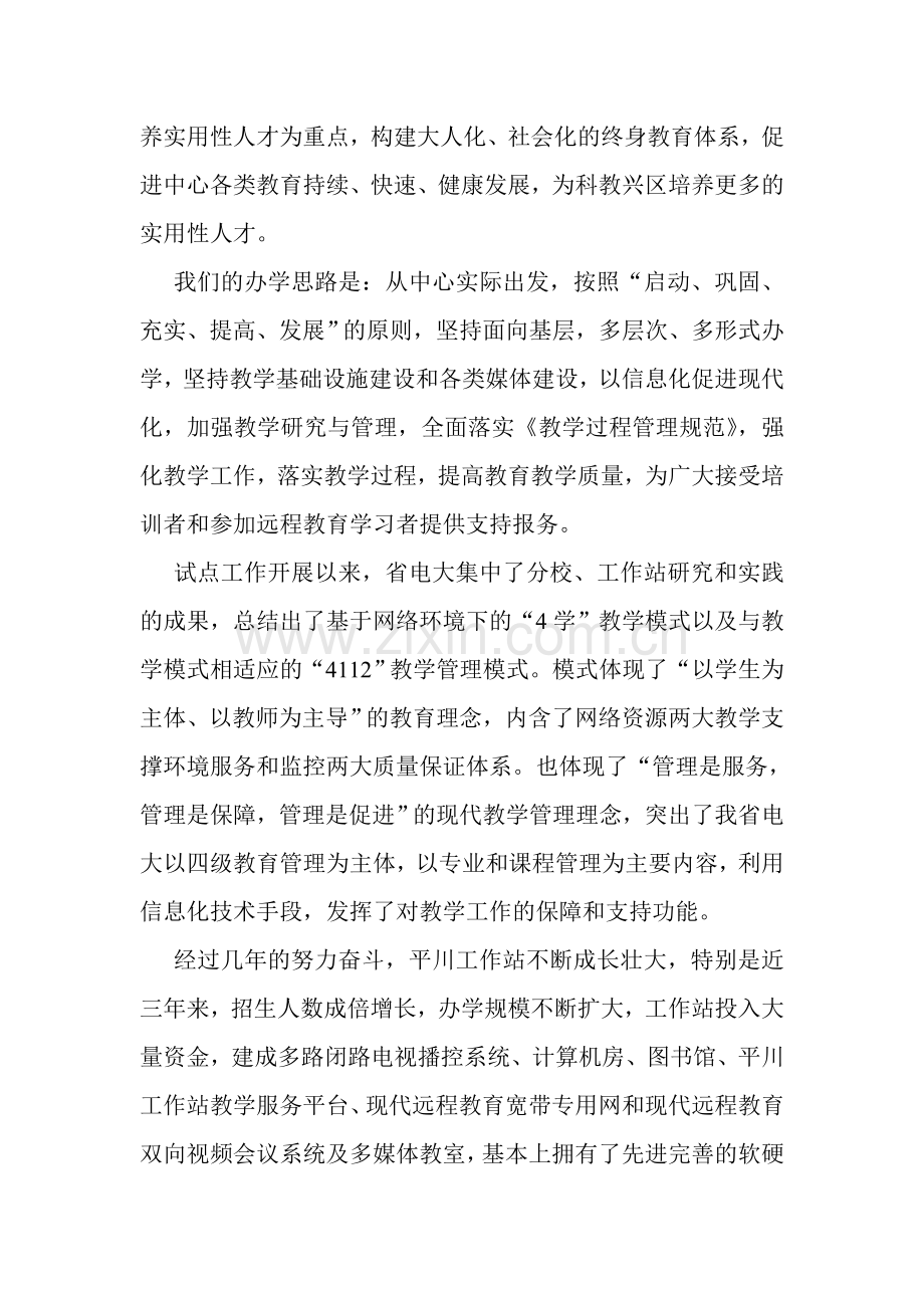 关于认定平川区职业技术教育培训中心为白银市中小学教师信息技术能力建设培训项目机构的请示.doc_第2页
