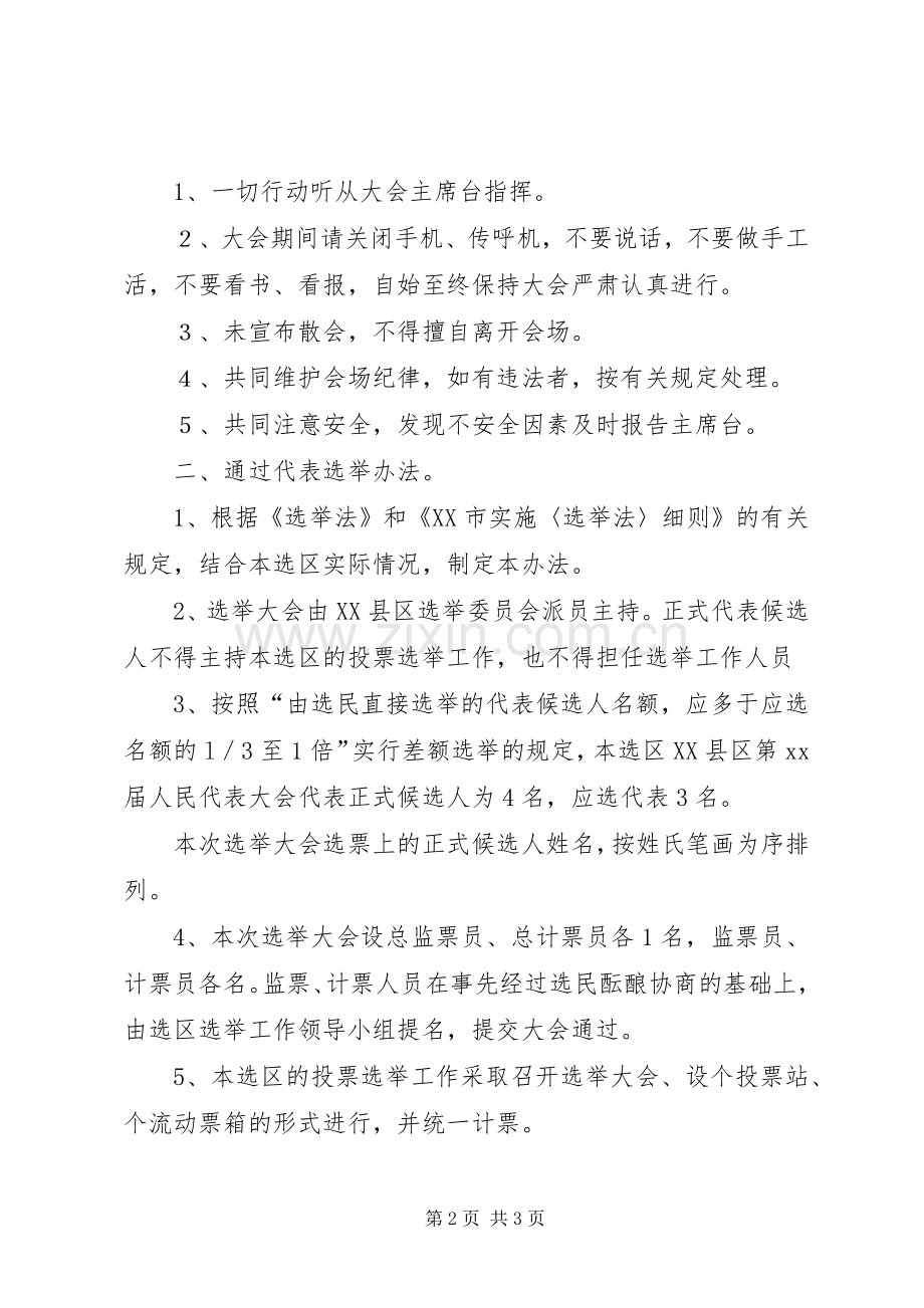 选举大会主持程序.docx_第2页