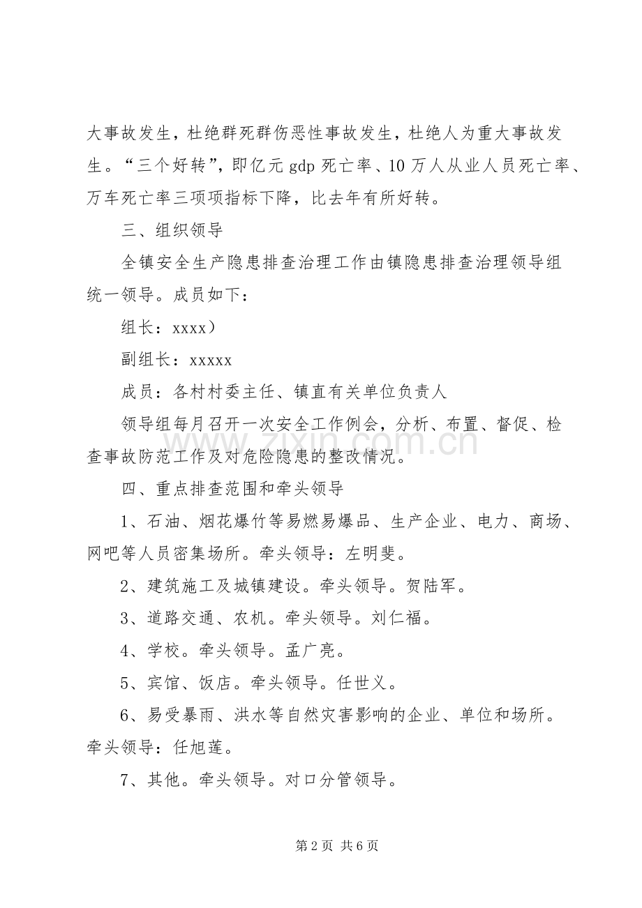 迎国庆安全隐患排查方案.docx_第2页