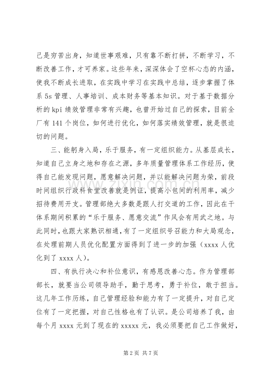 管理部部长的岗位竞聘演讲稿范文.docx_第2页