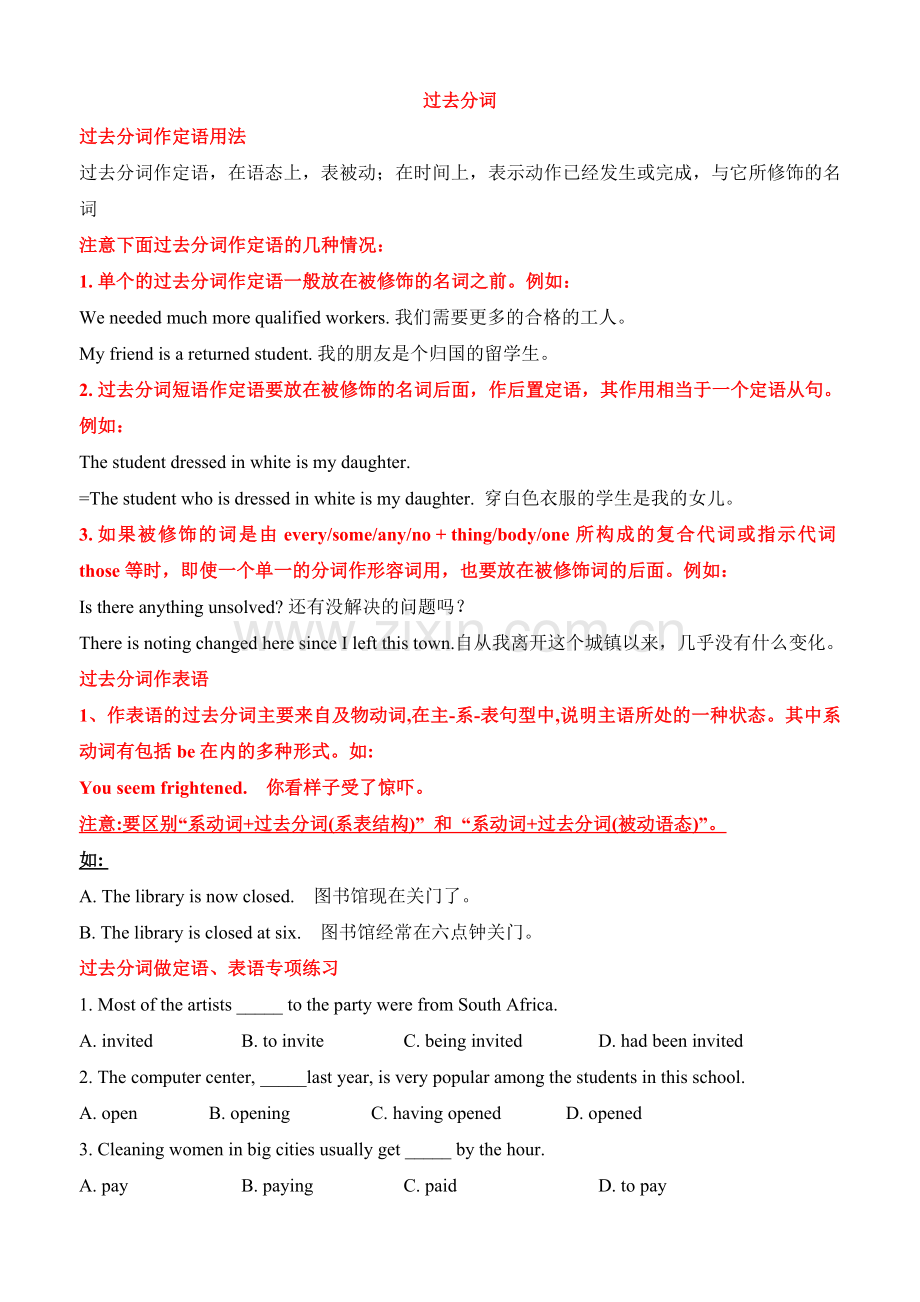 过去分词综合练习.doc_第1页